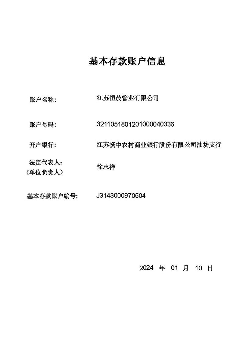 开户许可证-基本存款账户信息.jpg
